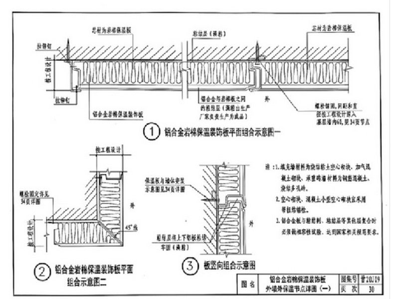 保温板结构示意图