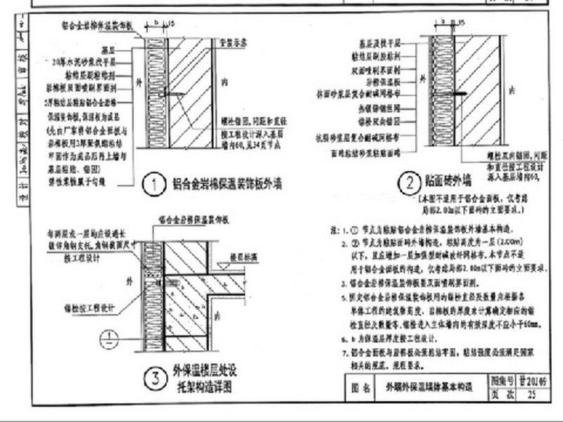 保温板结构示意图