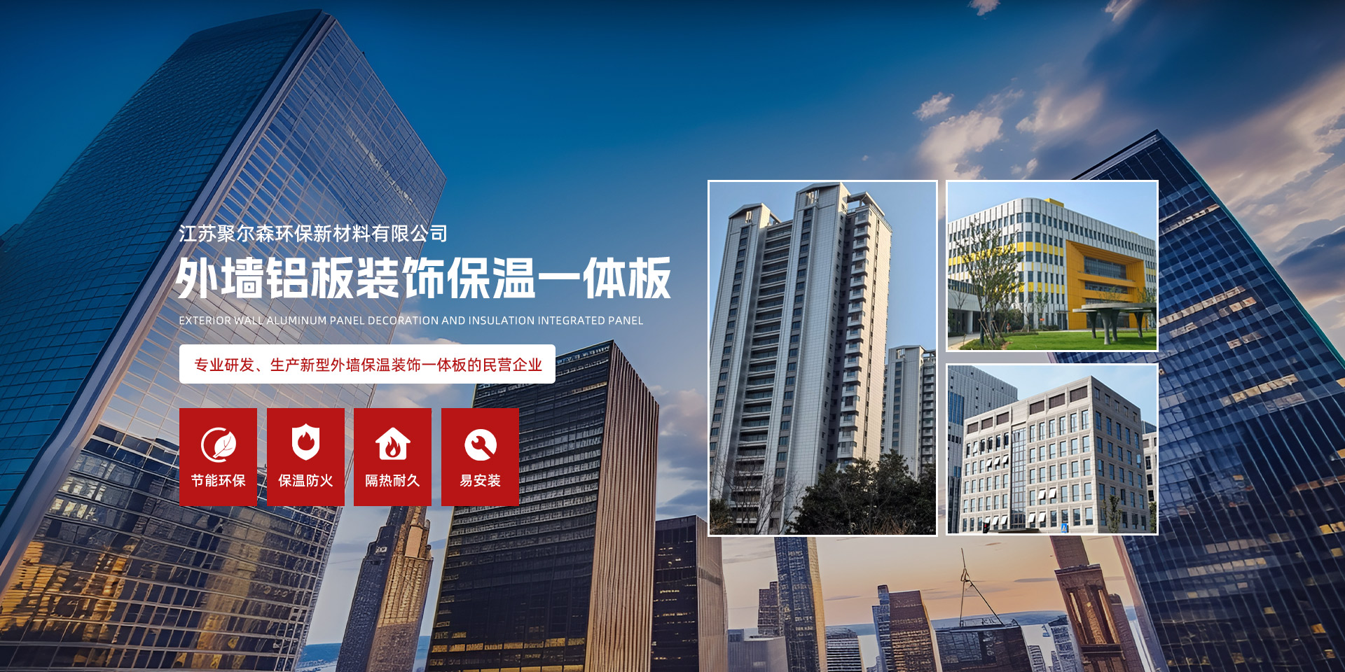 江苏聚尔森环保新材料有限公司