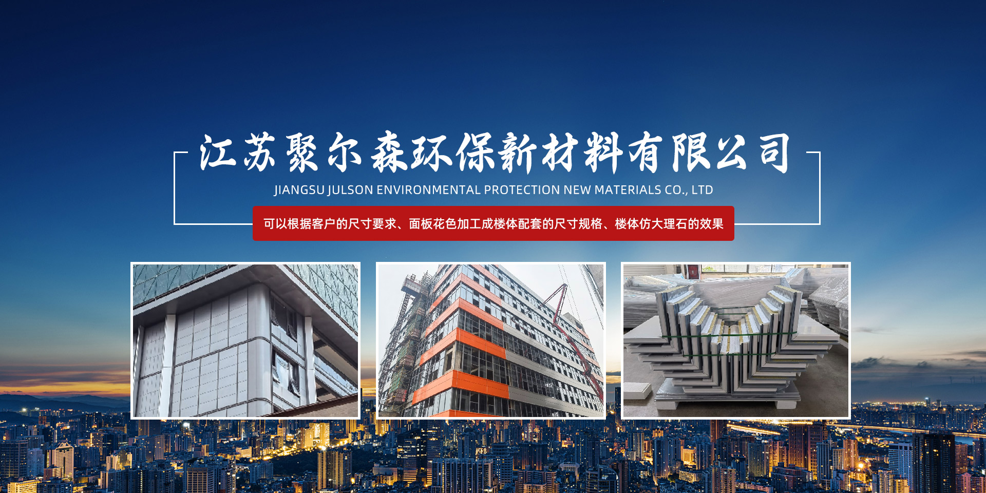 江苏聚尔森环保新材料有限公司