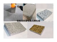 铝板无机塑化微孔颗粒保温装饰一体